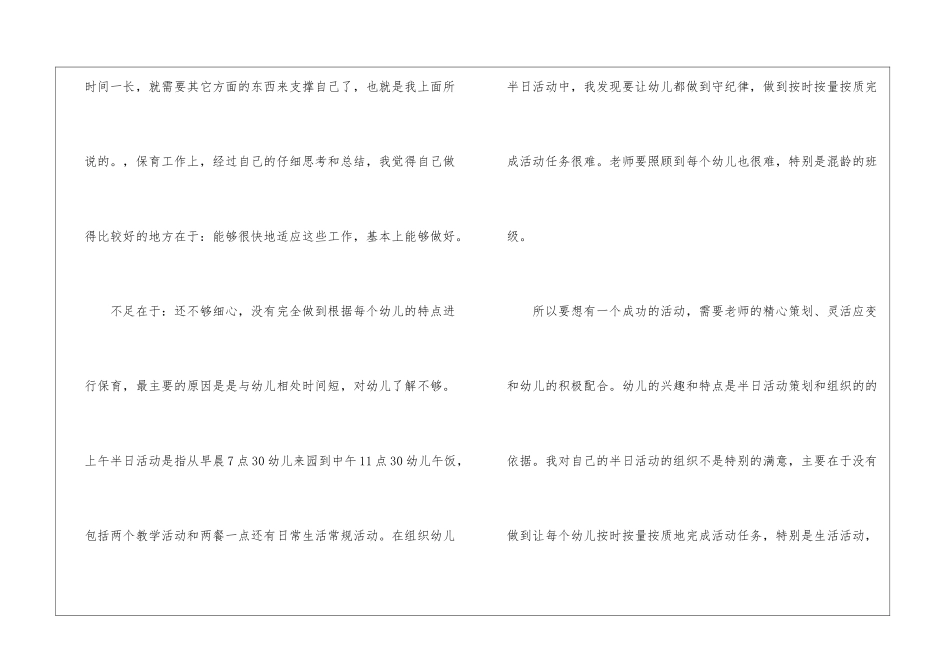 幼儿园教师暑假实习报告优秀教师实习报告_第3页
