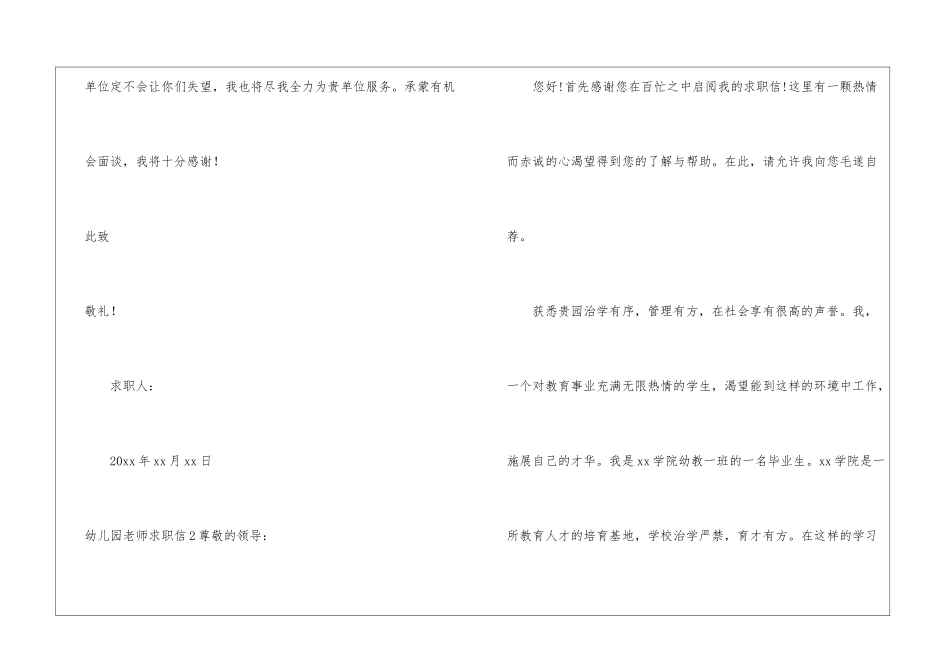 幼儿园教师求职信_第3页