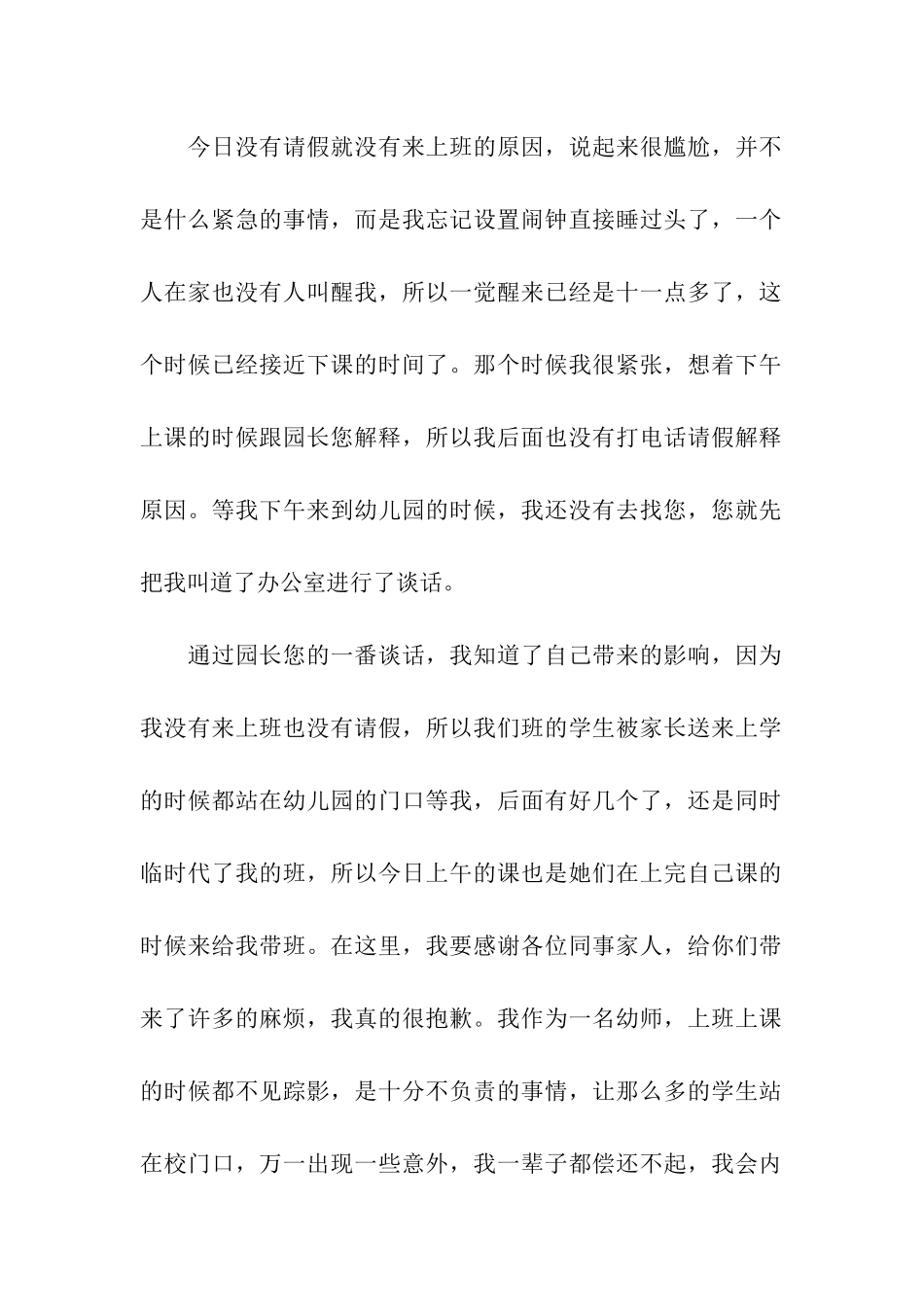 幼儿园教师检讨书_第2页