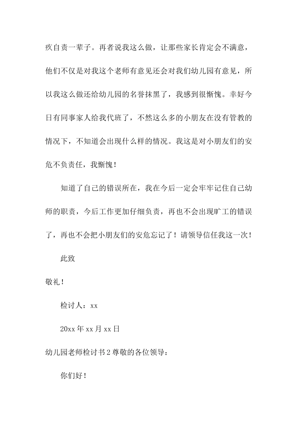 幼儿园教师检讨书_第3页