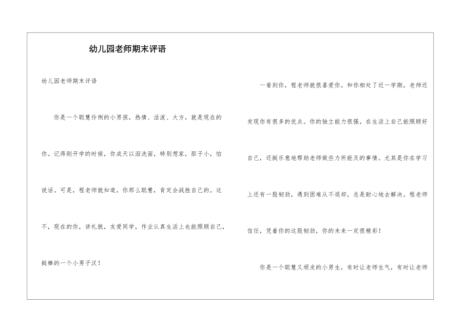 幼儿园教师期末评语_第1页