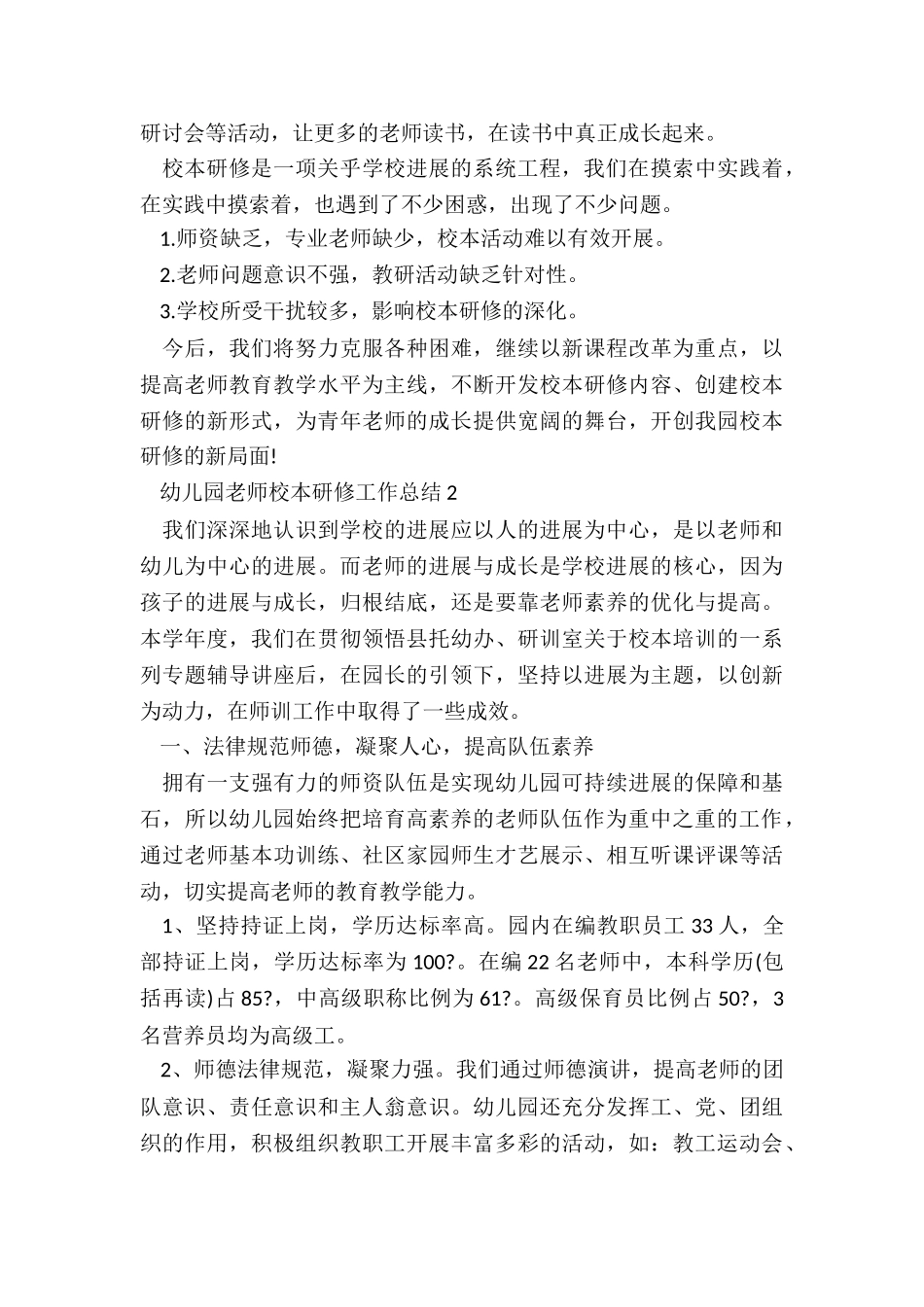 幼儿园教师校本研修工作总结5篇_第3页