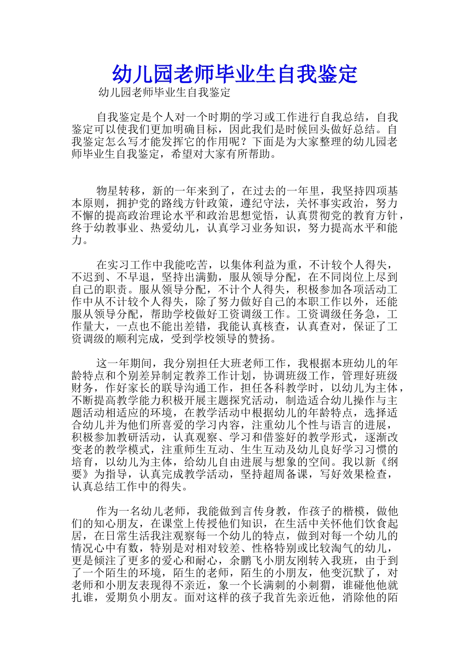 幼儿园教师毕业生自我鉴定_第1页
