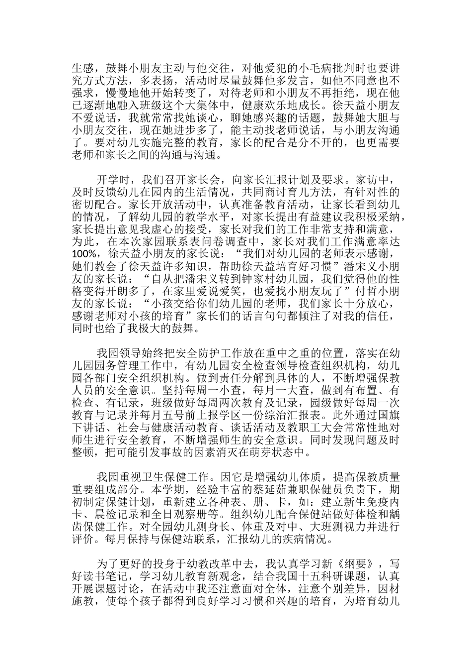 幼儿园教师毕业生自我鉴定_第2页