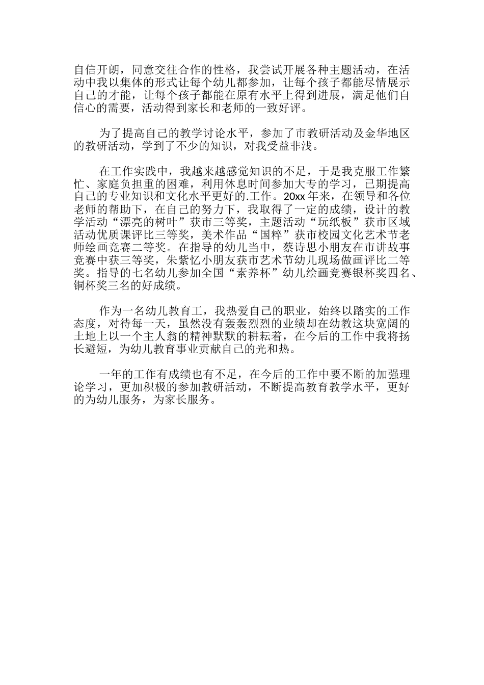 幼儿园教师毕业生自我鉴定_第3页