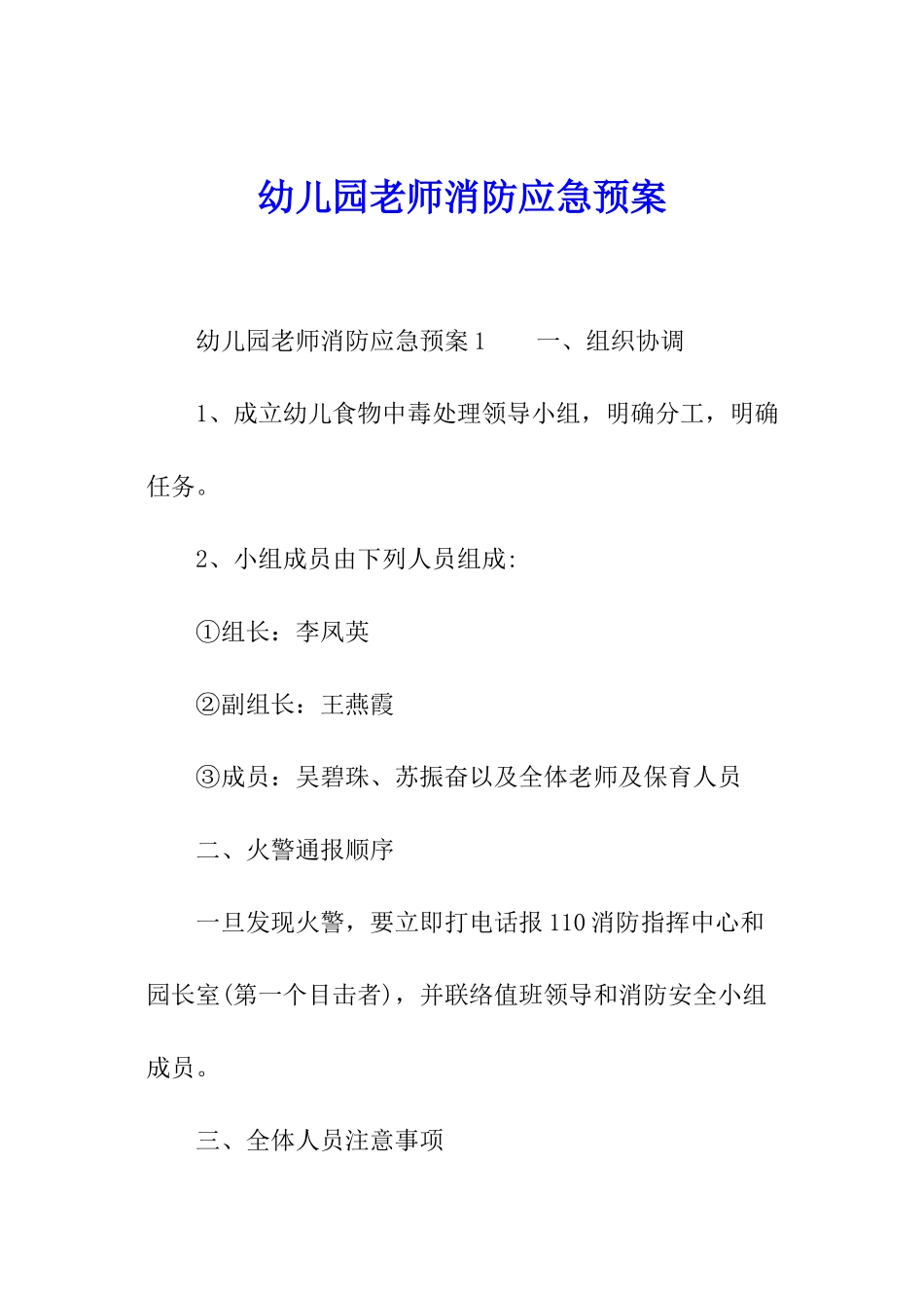 幼儿园教师消防应急预案_第1页