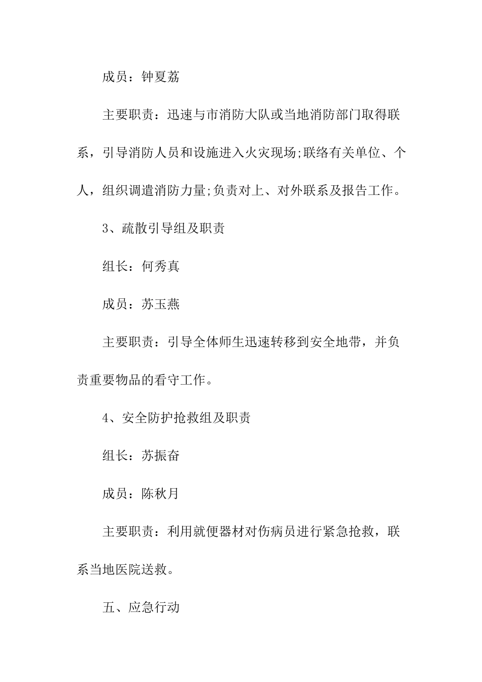 幼儿园教师消防应急预案_第3页