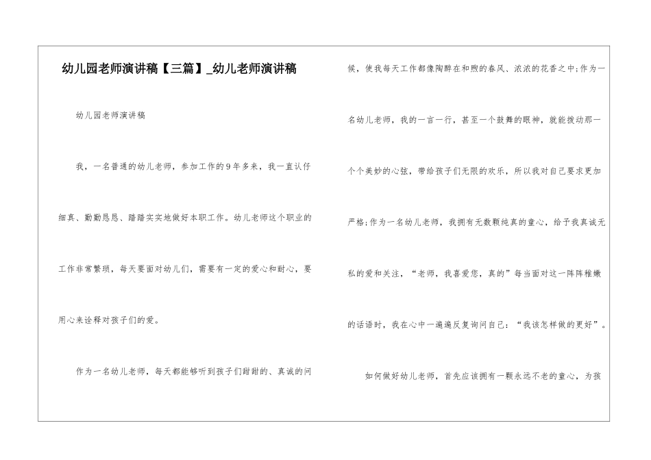 幼儿园教师演讲稿-幼儿教师演讲稿_第1页