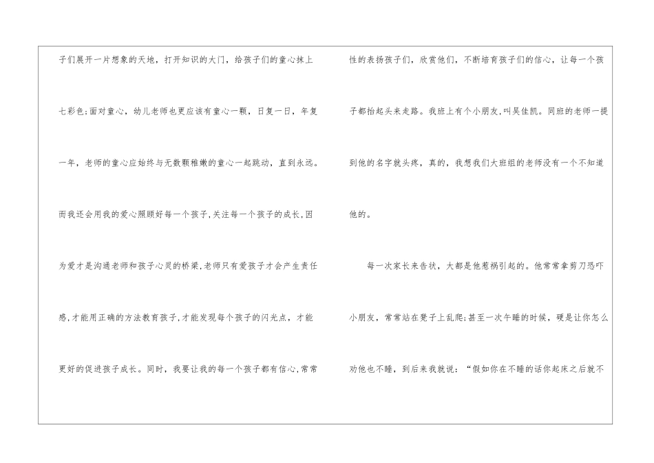 幼儿园教师演讲稿-幼儿教师演讲稿_第2页