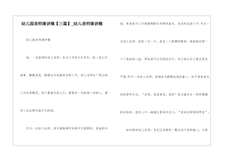 幼儿园教师演讲稿-幼儿教师演讲稿