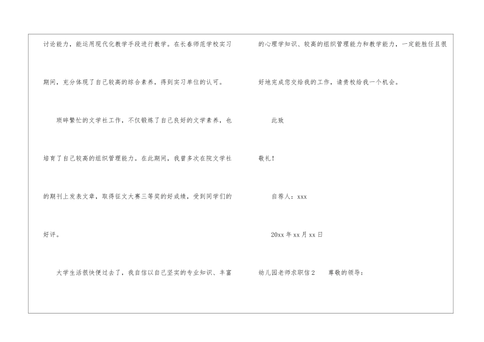 幼儿园教师求职信15篇_第2页