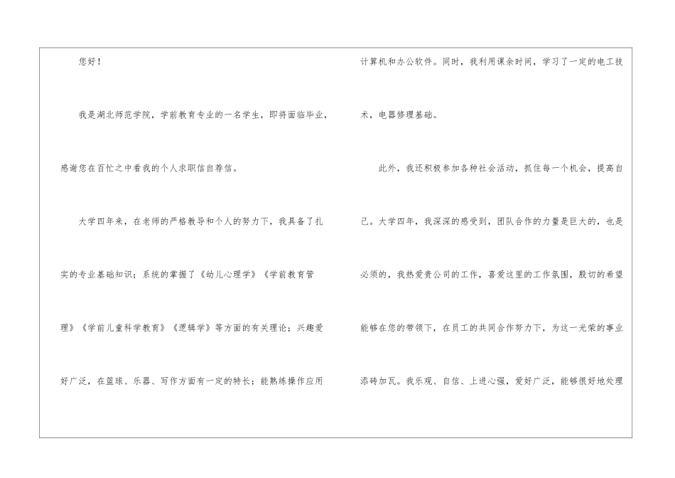 幼儿园教师求职信15篇_第3页
