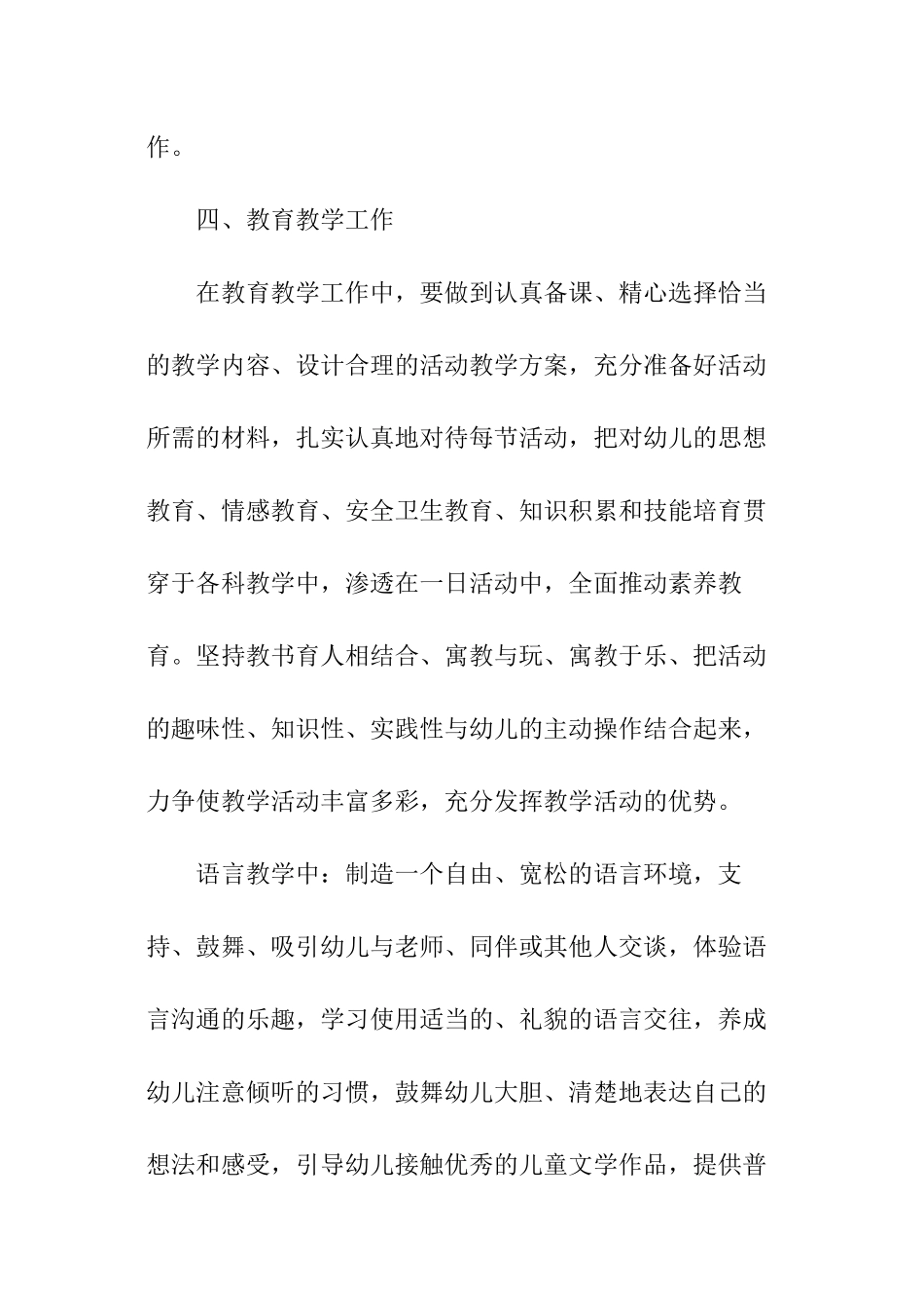 幼儿园教师班务工作计划_第3页