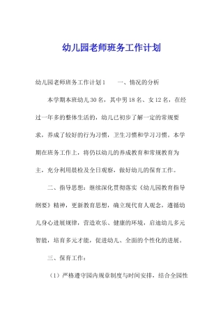 幼儿园教师班务工作计划