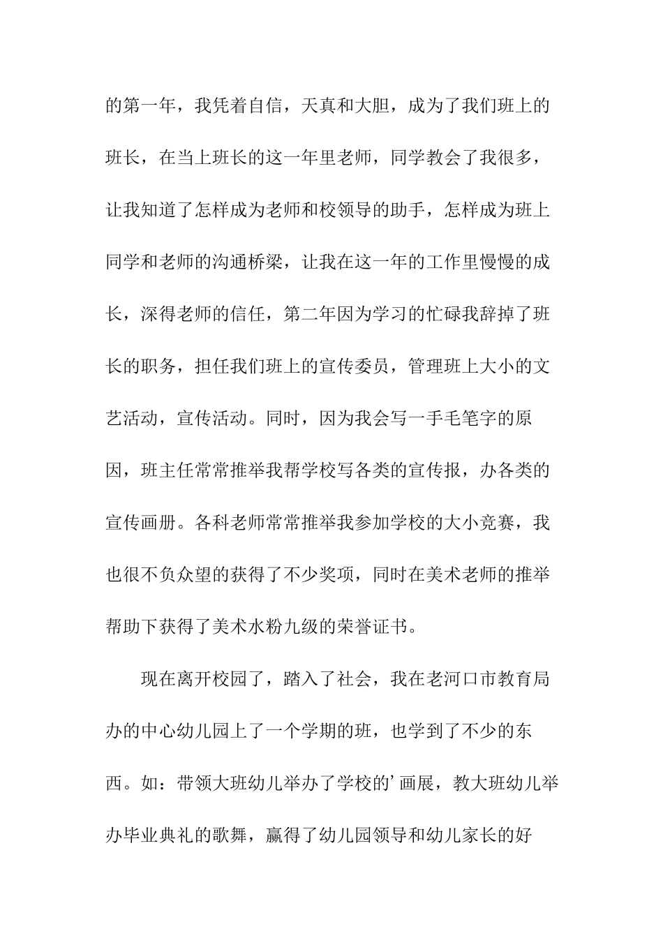 幼儿园教师求职自荐书_第3页