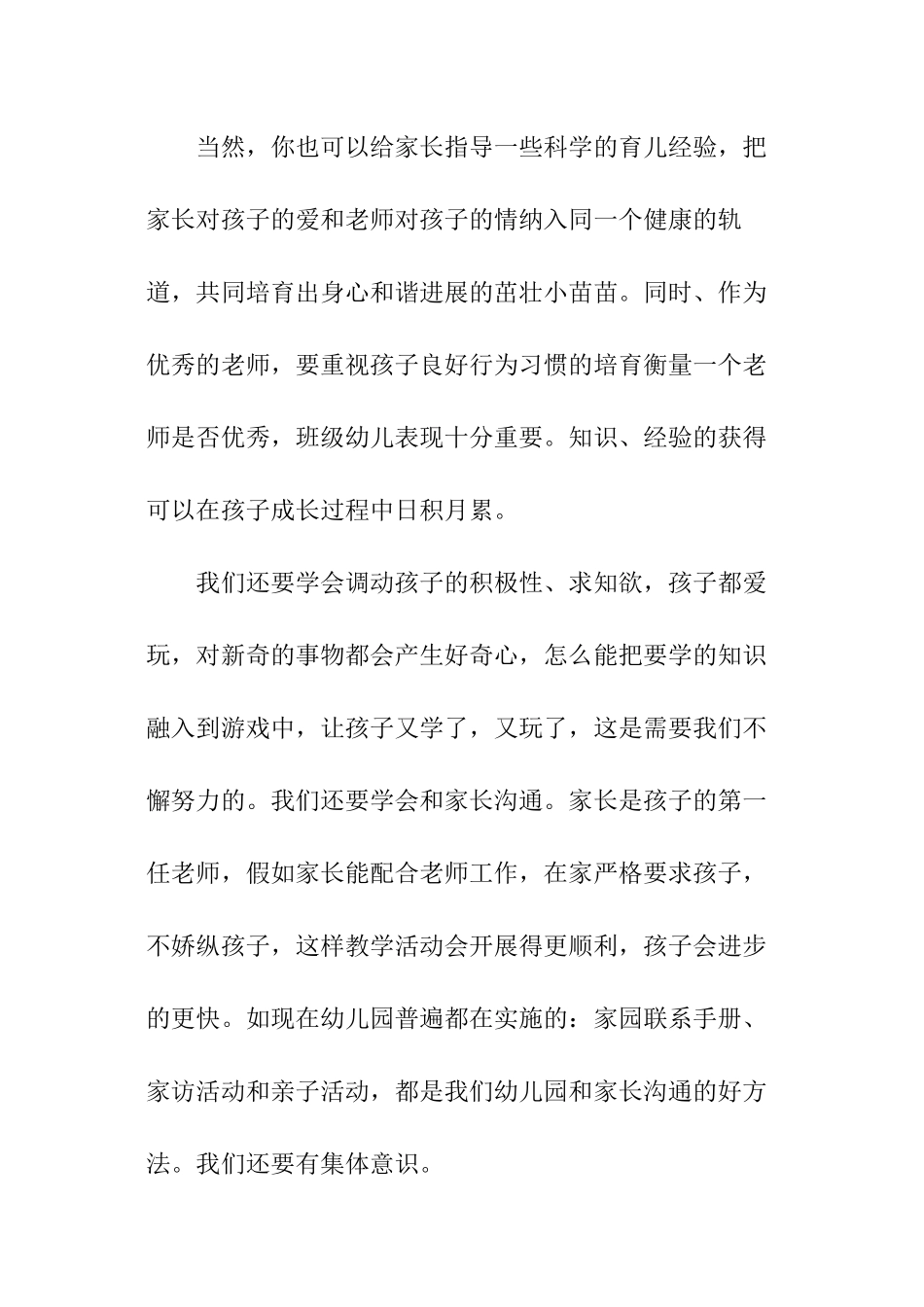 幼儿园教师爱心责任心演讲稿_第3页