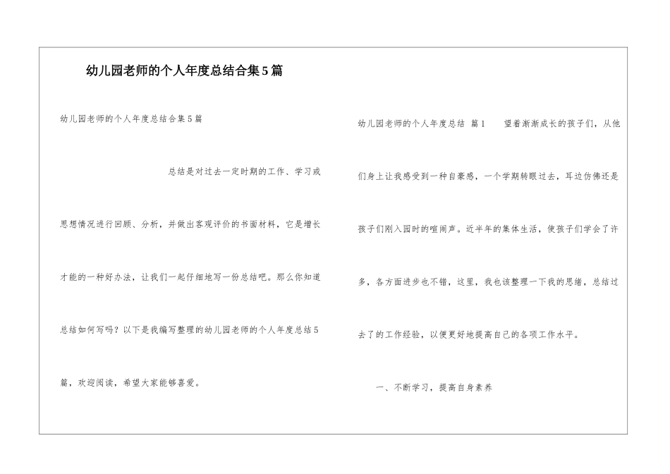 幼儿园教师的个人年度总结合集5篇_第1页