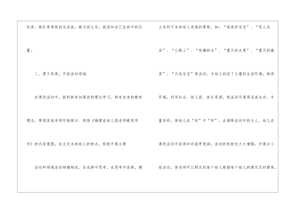 幼儿园教师的个人年度总结合集5篇_第3页