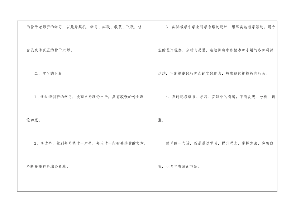 幼儿园教师的个人年度成长计划3篇_第2页