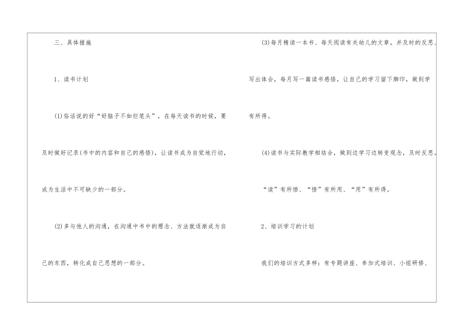 幼儿园教师的个人年度成长计划3篇_第3页