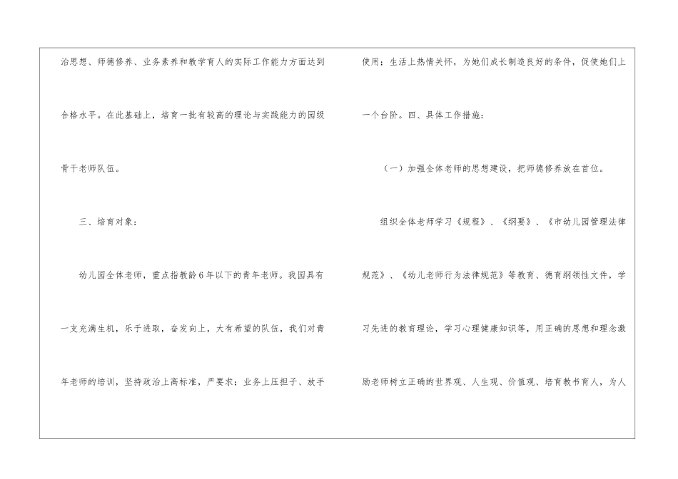 幼儿园教师的培训计划_第2页