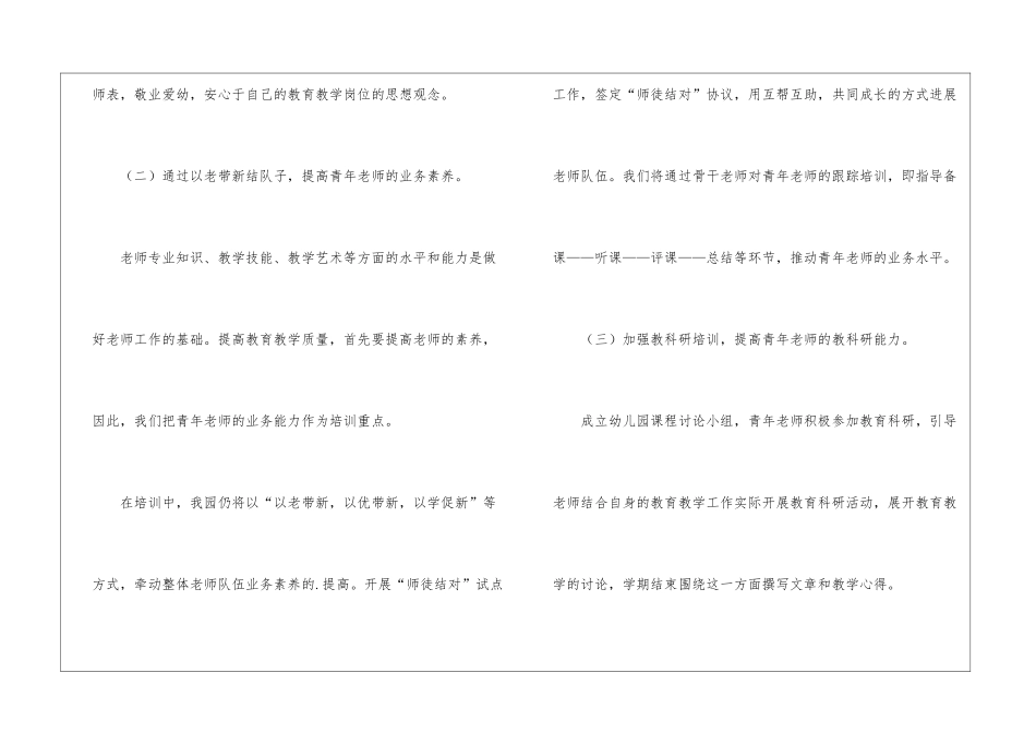 幼儿园教师的培训计划_第3页