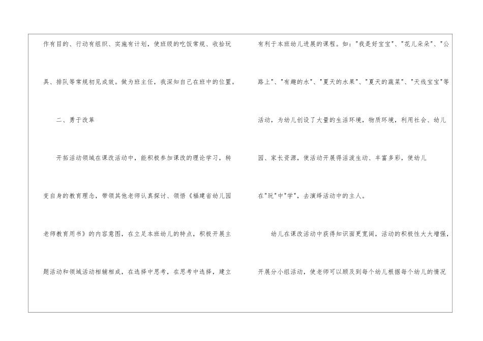 幼儿园教师的个人总结(通用7篇)_第3页
