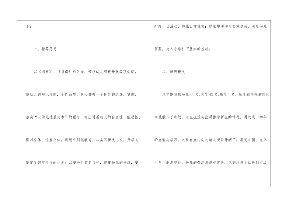 幼儿园教师的大班工作总结锦集八篇_第2页
