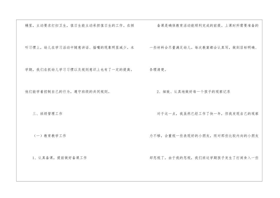 幼儿园教师的大班工作总结锦集八篇_第3页