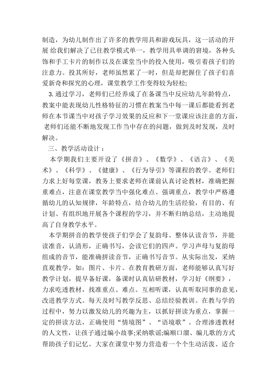 幼儿园教师的工作总结及不足_第2页