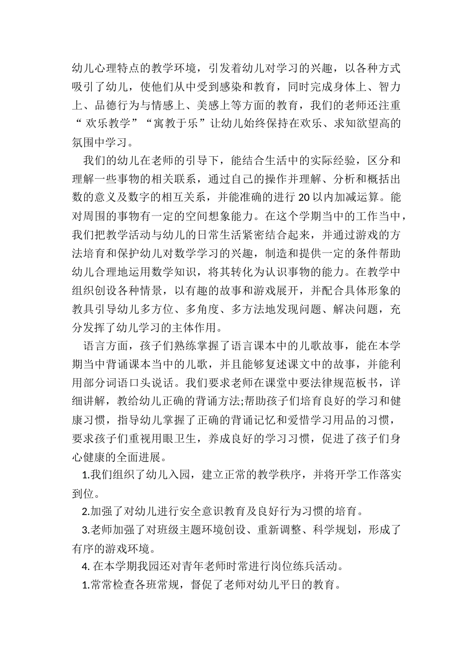 幼儿园教师的工作总结及不足_第3页