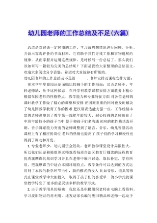 幼儿园教师的工作总结及不足