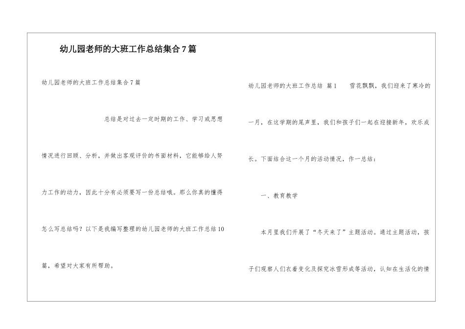 幼儿园教师的大班工作总结集合7篇_第1页
