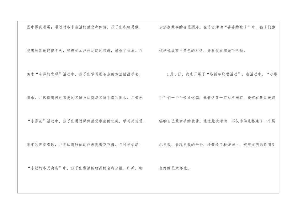 幼儿园教师的大班工作总结集合7篇_第2页