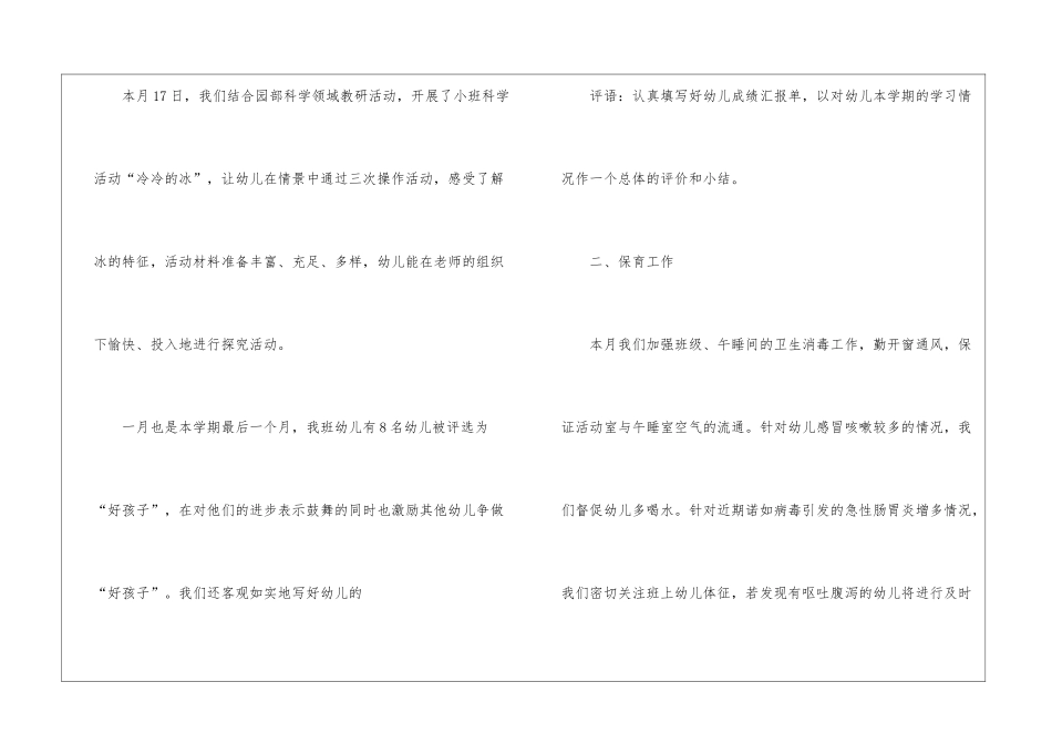 幼儿园教师的大班工作总结集合7篇_第3页