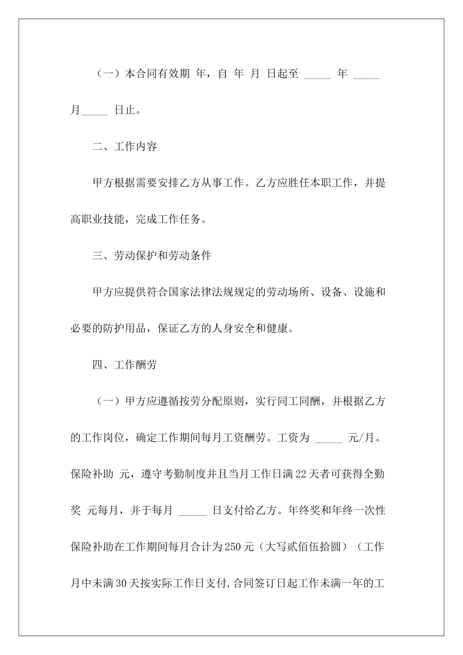幼儿园教师的聘用合同幼儿园聘用教师协议民办幼儿园教师聘用合同_第3页
