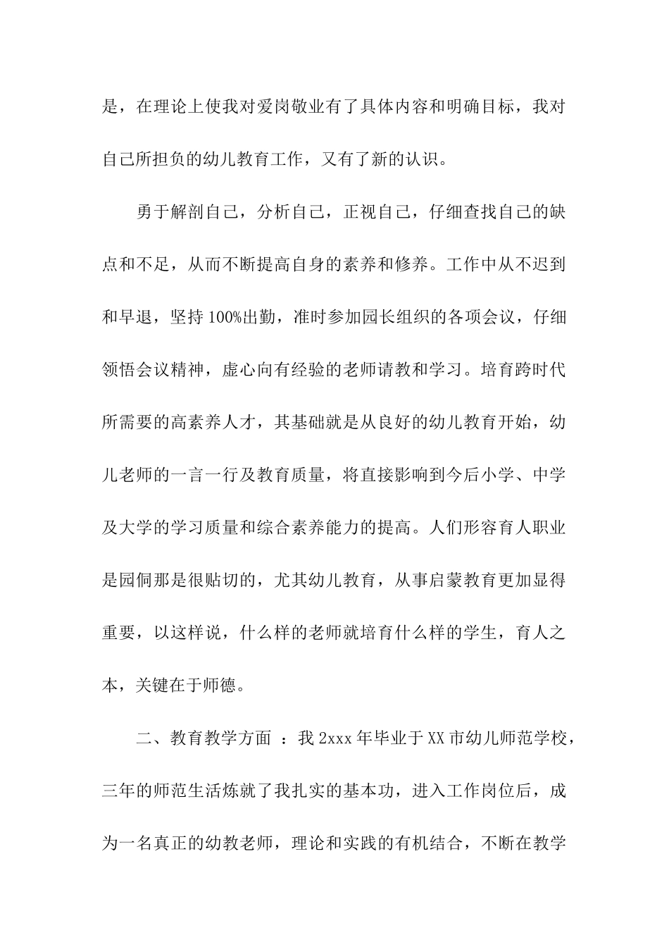 幼儿园教师的自我评价_第2页