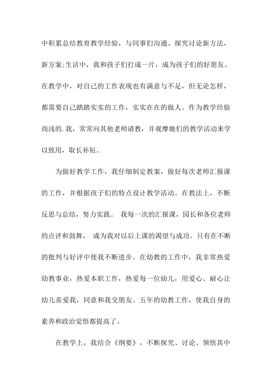 幼儿园教师的自我评价_第3页