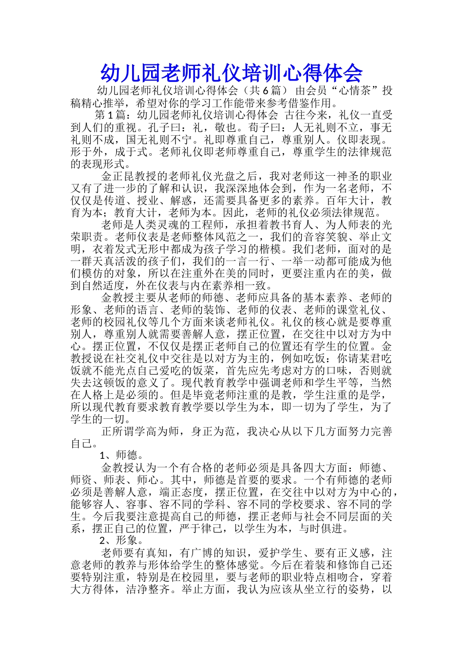 幼儿园教师礼仪培训心得体会-_第1页
