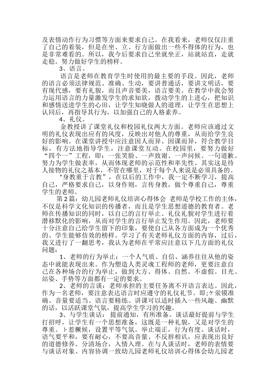幼儿园教师礼仪培训心得体会-_第2页