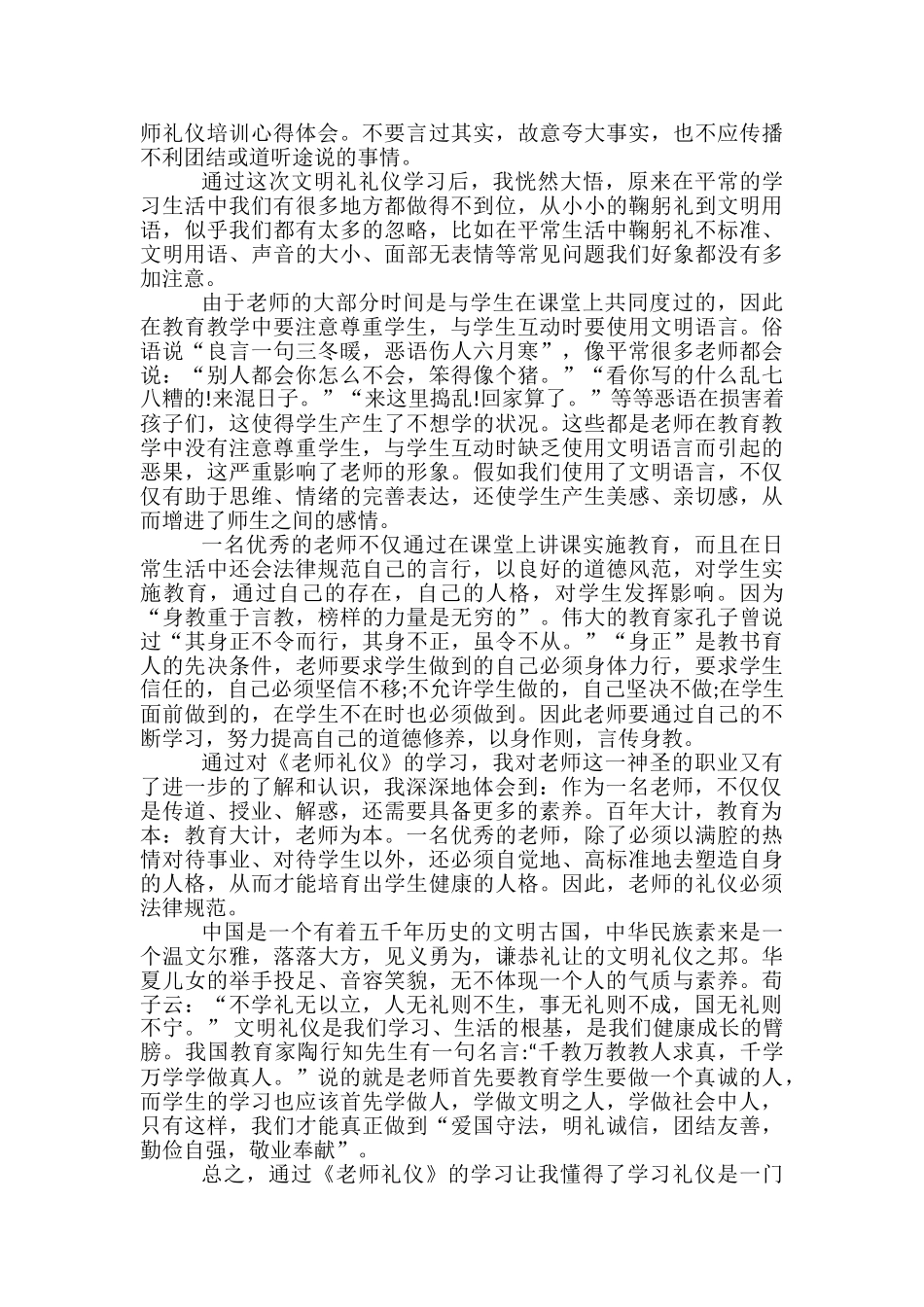 幼儿园教师礼仪培训心得体会-_第3页