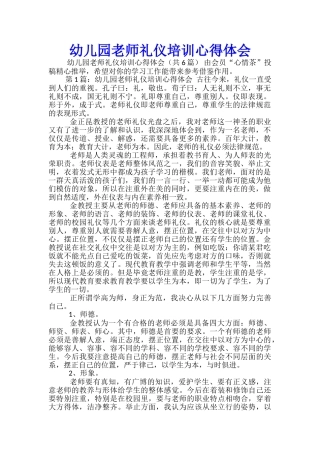 幼儿园教师礼仪培训心得体会-