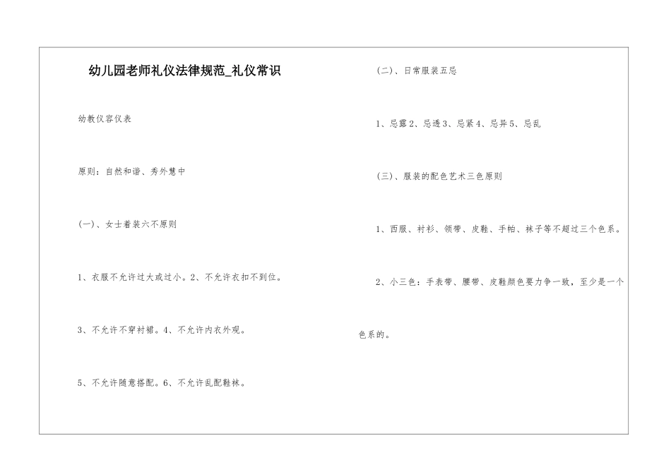 幼儿园教师礼仪规范-礼仪常识_第1页