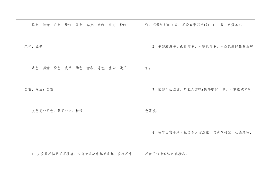幼儿园教师礼仪规范-礼仪常识_第2页