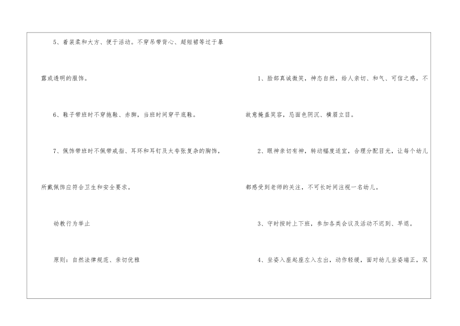 幼儿园教师礼仪规范-礼仪常识_第3页
