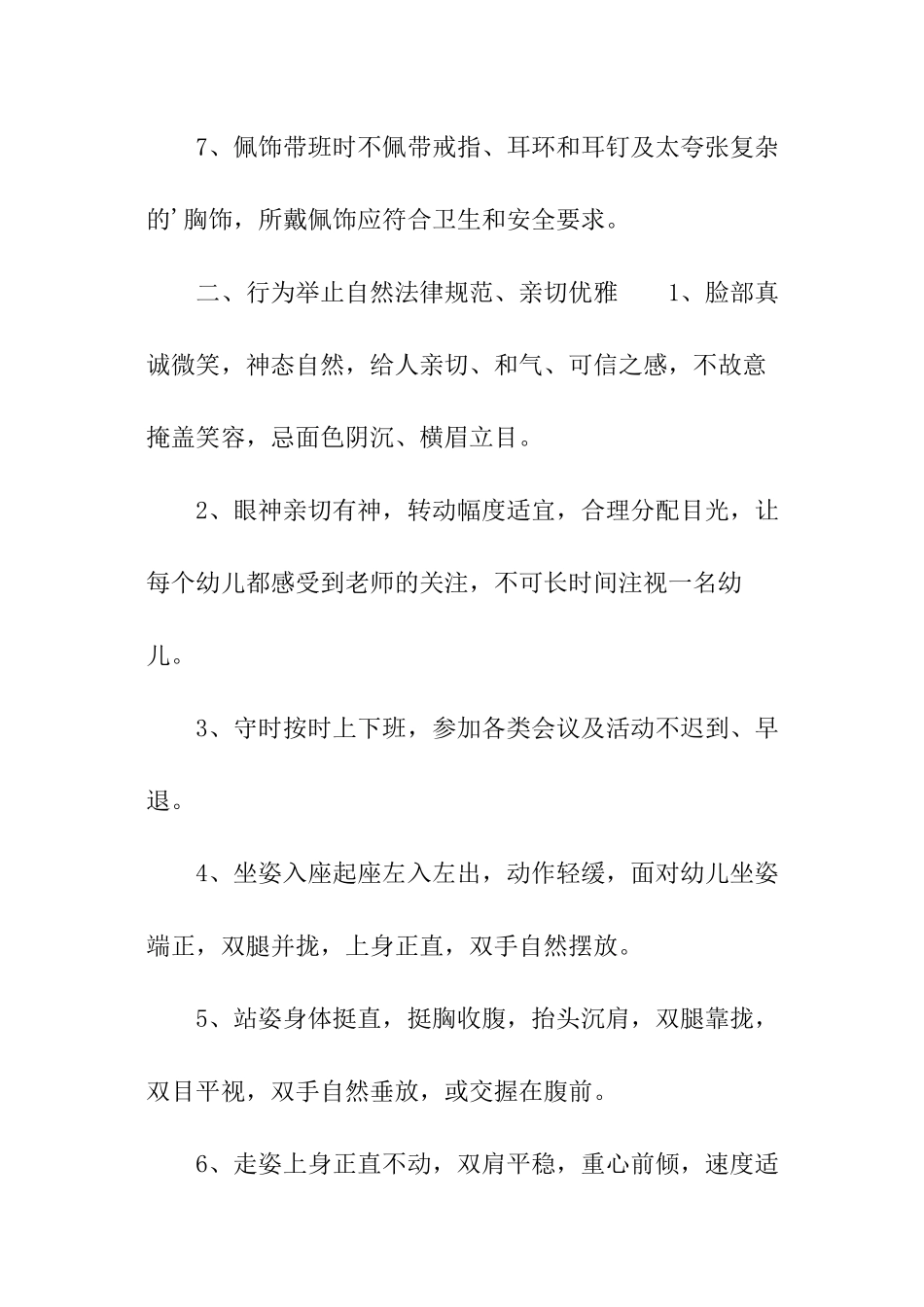 幼儿园教师礼仪规范细则_第2页