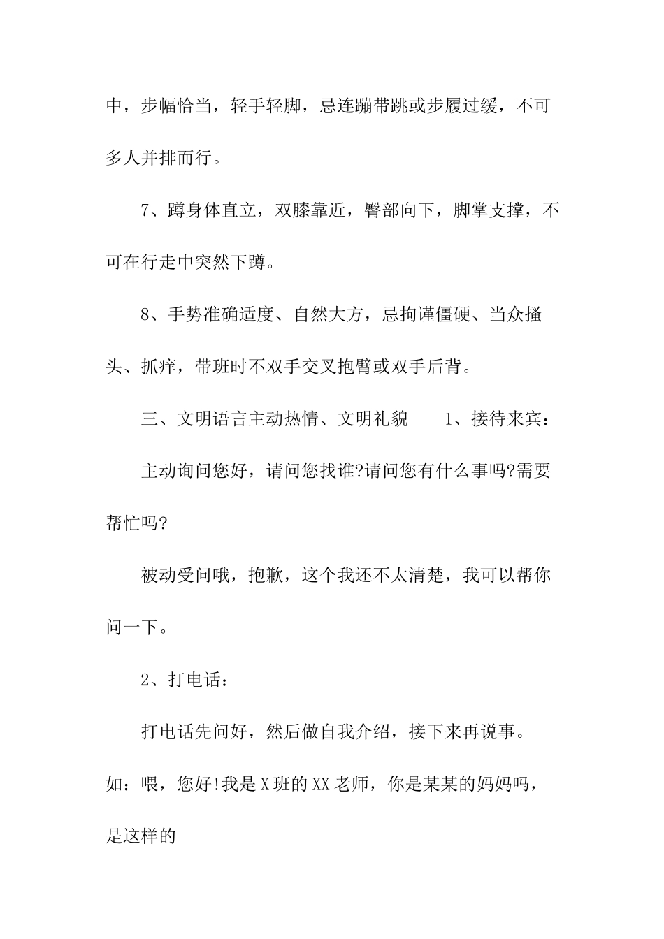 幼儿园教师礼仪规范细则_第3页