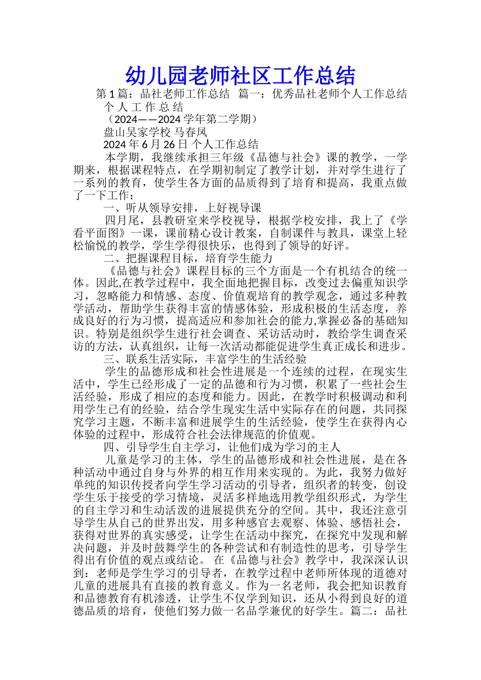 幼儿园教师社区工作总结-_第1页