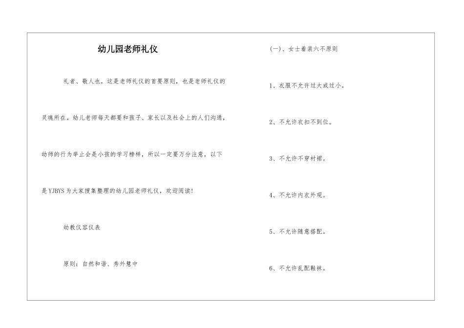 幼儿园教师礼仪_第1页