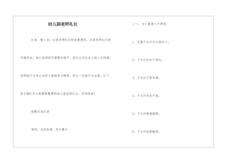 幼儿园教师礼仪